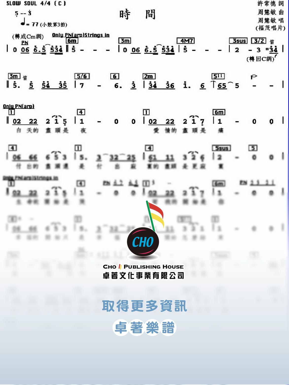 時間